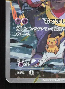 Hoopa 155/XY-P Ticket MP Japanese Pokemon Card TCG - Image 4