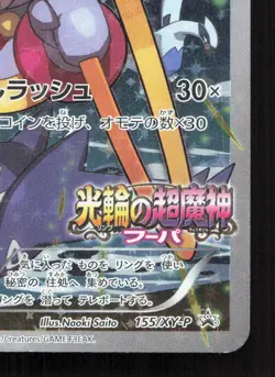 Hoopa 155/XY-P Ticket MP Japanese Pokemon Card TCG - Image 5