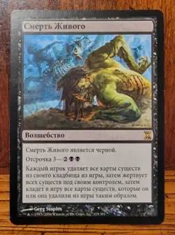 Living End RUSSIAN x1 MTG Time Spiral Magic Light Play LP English - Image 1