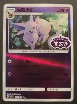 Espeon 05 11/14 *STAMPED* CBB2C Chinese Gem Pack Vol 2 Pokemon - Image 1