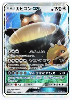 Snorlax GX 001/SM-P Sun & Moon Promos Japanese Pokemon TCG NM - Image 1