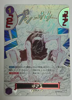 One Piece TCG Gear Two (Alternate Art) OP11-080 A Fist of Divine JAPANESE - Image 1