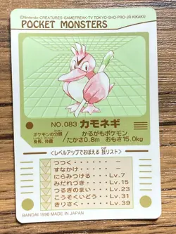 Pokemon Sealdass Sticker Card Farfetch'd No.83 Bandai Pocket Monsters 1997 Japan - Image 2