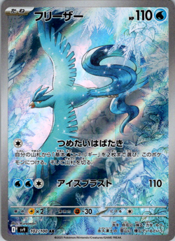 Articuno AR 102/100 SV9 Battle Partners Pokemon Card Japanese - Image 1
