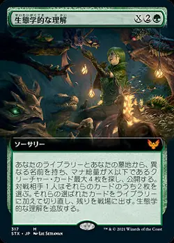 Ecological Appreciation (JA) - Extended Art STX Japanese NM MTG - Image 1