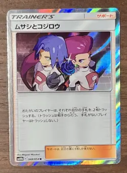 Jessie & James 048/054 Sm10b Sky Legend Holo Japanese Pokemon NM* - Image 1