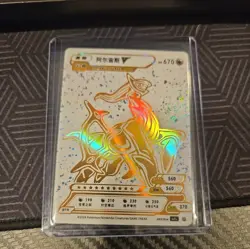 🔥2024 Chinese Pokemon ID ARCEUS V White Gold Full Art Holo #005/024 - Image 1