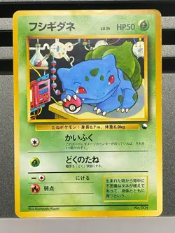 Pokemon card Erika's Bulbasaur No.001 CoroCoro Comic Promo Vending Series Japan - Image 3