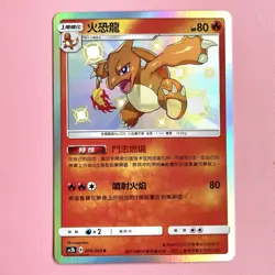 Baby Shiny Charmeleon 205/200 AC2B Chinese Pokemon Card NM - Image 1