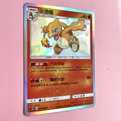 Baby Shiny Charmeleon 205/200 AC2B Chinese Pokemon Card NM - Image 2