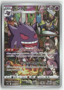 Gengar 074/071 s10a CHR Character Rare Dark Phantasma Pokemon Japanese Card (LP) - Image 1