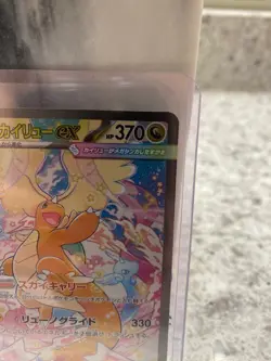 MEGA Dragonite ex SAR 246/193 MEGA Dream ex M2a Japanese Pokemon Card 2025 - Image 3