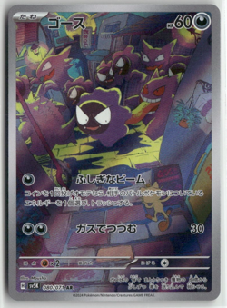 Gastly 080/071 sv5K AR Art Rare Wild Force Pokemon Japanese Card (LP) - Image 1
