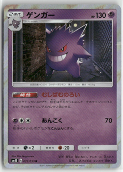 Gengar 022/050 sm4s R Awakened Heroes Pokemon Japanese Card (LP) - Image 1