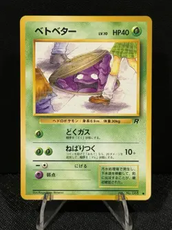 Grimer Rocket Gang Regular (Japanese) *BANNED Card - Image 1