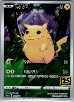 Pikachu 001/028 - [CN] Pokemon 25th Anniversary Collection [S8a F] - NM - Image 1