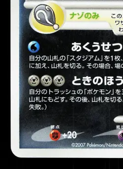 Darkrai 046/DP-P Theatrical Release Movie LP Japanese Pokemon Card TCG - Image 4