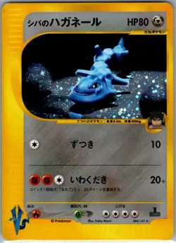 Bruno's Steelix 084/141 Holo Japanese Pokemon VS - Pokemon Card - NM - Image 1