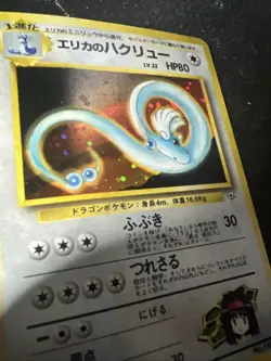 Pokemon Erikas Dragonair Holo Gym Heroes 4/132 Old Vintage Holo Bleed Mint Error - Image 5