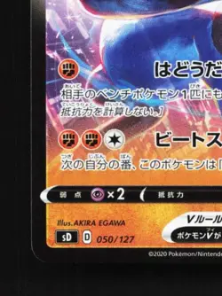Lucario V 050/127 LP V Starter Decks Japanese Pokemon Card TCG - Image 2