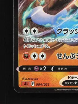 Lucario V 004/021 NM Lucario Starter Set VSTAR Japanese Pokemon Card TCG - Image 2