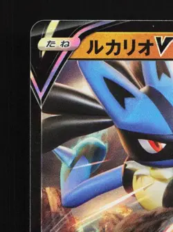 Lucario V 004/021 NM Lucario Starter Set VSTAR Japanese Pokemon Card TCG - Image 4