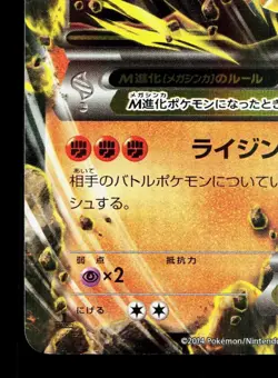 M Lucario EX 053/096 Rising Fist LP 1st ED Japanese Pokemon Card TCG - Image 4