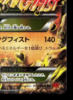 M Lucario EX 053/096 Rising Fist LP 1st ED Japanese Pokemon Card TCG - Image 5