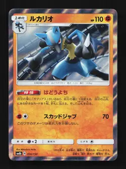 Lucario 056/150 NM GX Ultra Shiny Japanese Pokemon Card TCG - Image 1