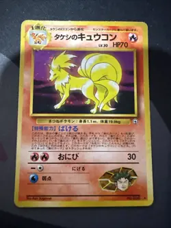 Pokemon TCG Holo Card Brock's Ninetails #38 Gym Set Vintage Japanese - Image 1