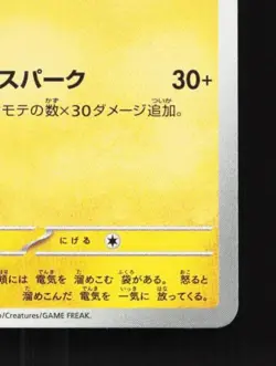 Pikachu 197/SV-P NM Scarlet & Violet Promos Japanese Pokemon Card TCG - Image 3