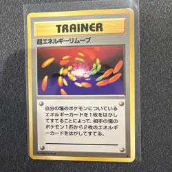 Super Energy Removal Rare Trainer - Pokemon Japanese 1996 Base Set Card- LP/MP - Image 1