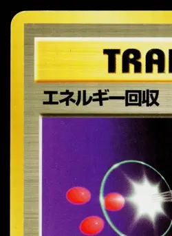 ENERGY RETRIEVAL BASE SET JAPANESE POKEMON TCG - Image 2
