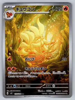 Ninetales 110/108 Near Mint Art Rare Ruler Of Black Flame Japanese Pokemon - Image 1