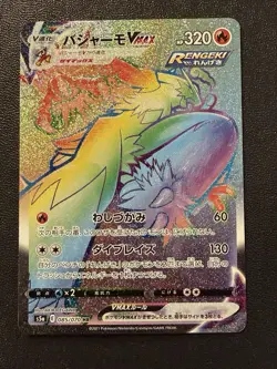 Pokemon Card - Blaziken VMAX HR 085/070 - Japanese Peerless Fighters S5a - Image 1
