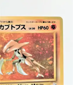 141 Pokemon Card cabutops Old Back LV30 HP60 Nintendo Japan Game - Image 4