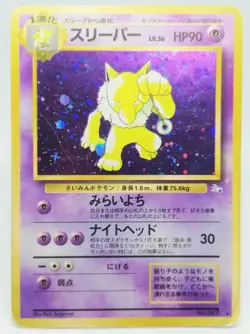 097 Hypno Pokemon card old BACK HP90 Nintendo JAPAN GAME Freak - Image 1