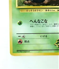 043 Pokemon Card Erica's Oddish Old Back LV10 HP40 Nintendo JAPAN - Image 5