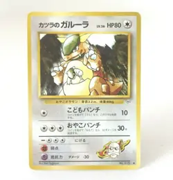 115 Pokemon Card Old Back Kangaskhan（Garura）of Katsura LV36 HP80 - Image 1