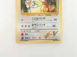 115 Pokemon Card Old Back Kangaskhan（Garura）of Katsura LV36 HP80 - Image 4