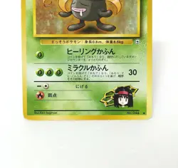 044 Pokemon Card Erica's Gloom Old Back LV24 HP60 Nintendo Game Japan - Image 3