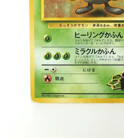 044 Pokemon Card Erica's Gloom Old Back LV24 HP60 Nintendo Game Japan - Image 4