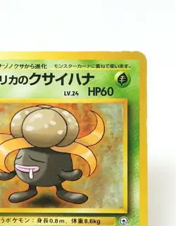 044 Pokemon Card Erica's Gloom Old Back LV24 HP60 Nintendo Game Japan - Image 5