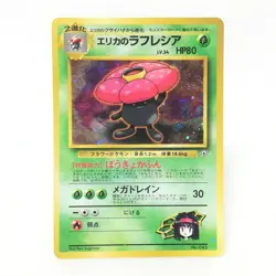 045 Pokemon card old Back Erica's Vileplume HP80 LV34 Nintendo Japan Game - Image 1