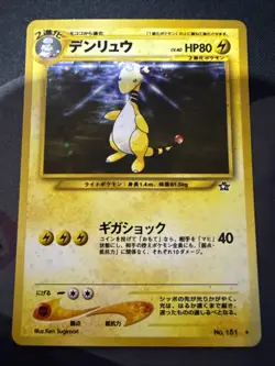 Pokemon TCG Ampharos Neo 3 Holo Rare Card No. 181 Japanese Edition - Image 1