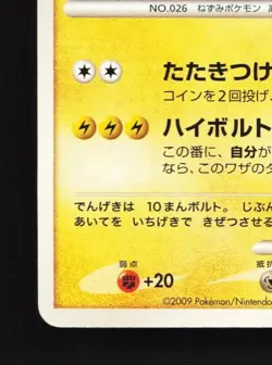 Raichu 008/012 MP Shaymin LV.X Collection Pack Japanese Pokemon Card TCG - Image 2