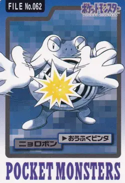 Poliwrath Pokemon Carddass No. 062 Bandai 1997 Pocket Monsters Japanese - Image 1