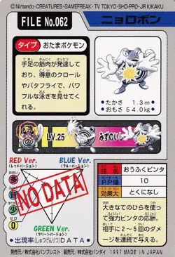 Poliwrath Pokemon Carddass No. 062 Bandai 1997 Pocket Monsters Japanese - Image 2
