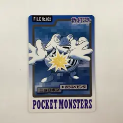 Poliwrath Pokemon Carddass No. 062 Bandai 1997 Pocket Monsters Japanese - Image 3