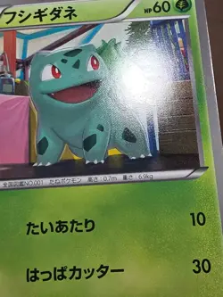 MP Pokemon Bulbasaur 001/069 Dark Rush BW4 Japanese - Image 5